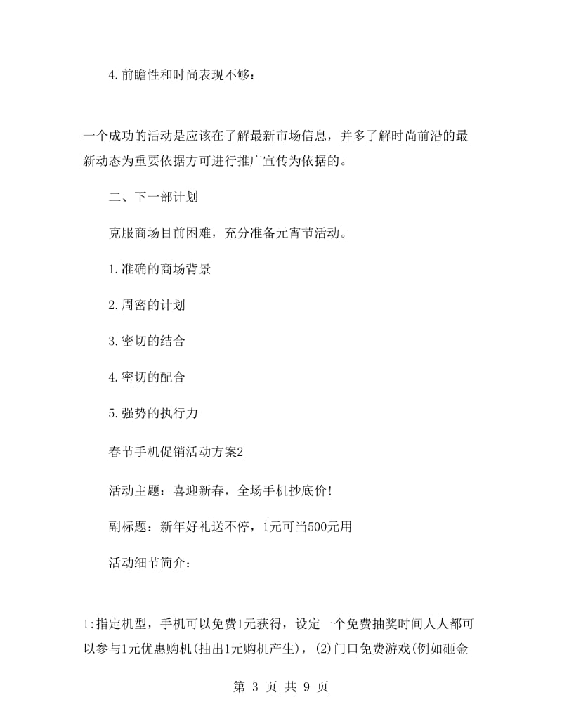 春节手机促销活动总结.doc_第3页