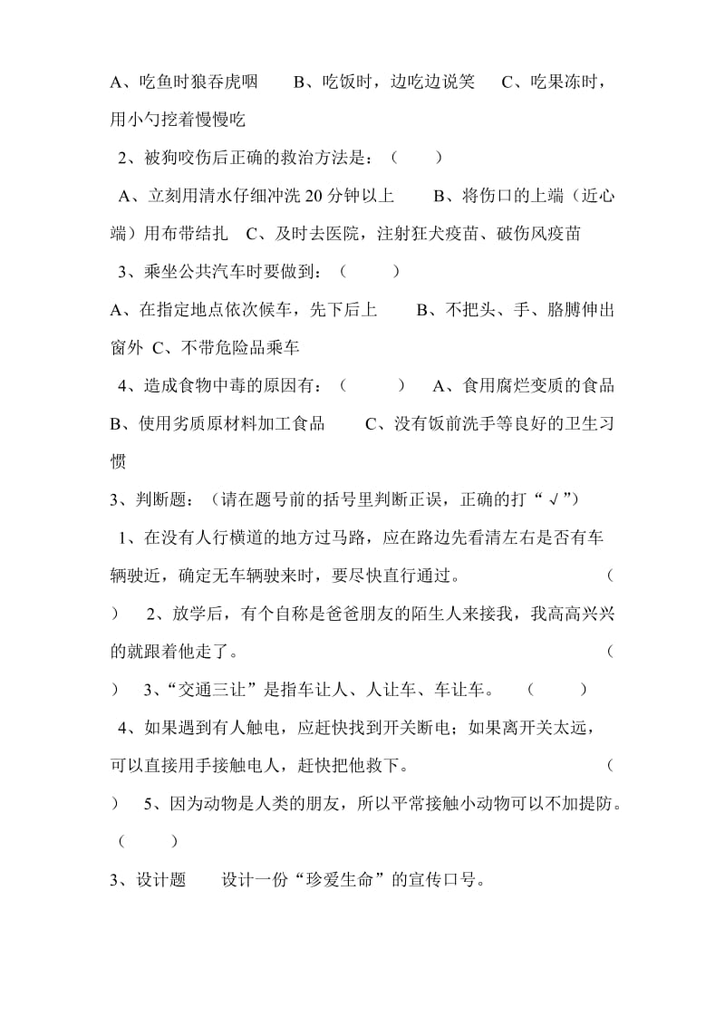 2019年三年级小学综合实践活动考试.doc_第2页