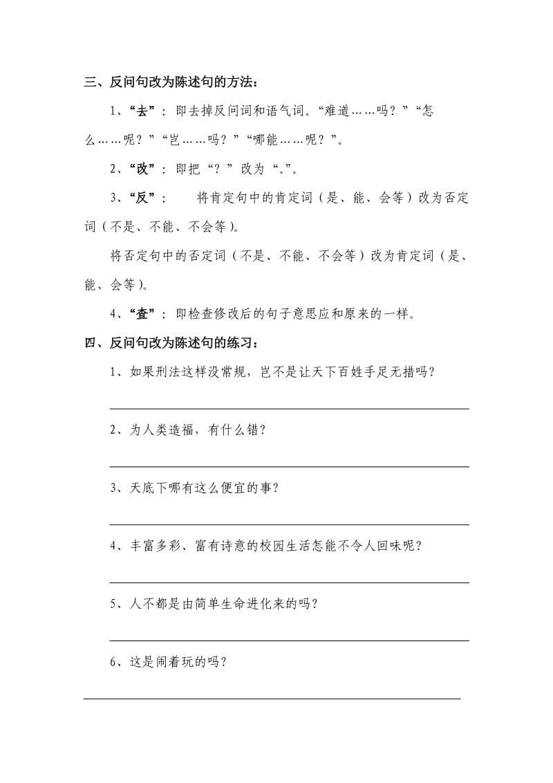 2019年小学六年级陈述句反问句互换法则.doc_第2页