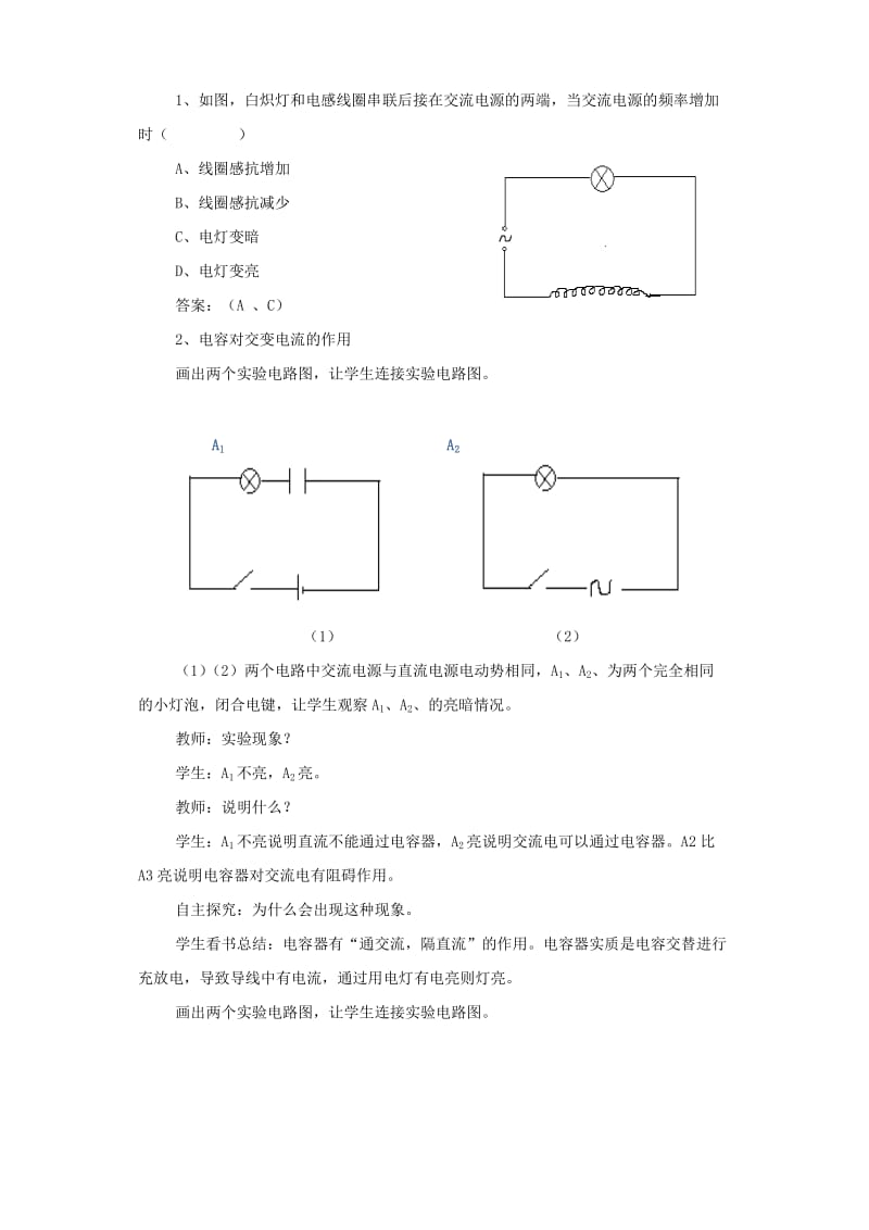 2019-2020年《电感和电容对交变电流的影响》教案WORD版.doc_第3页