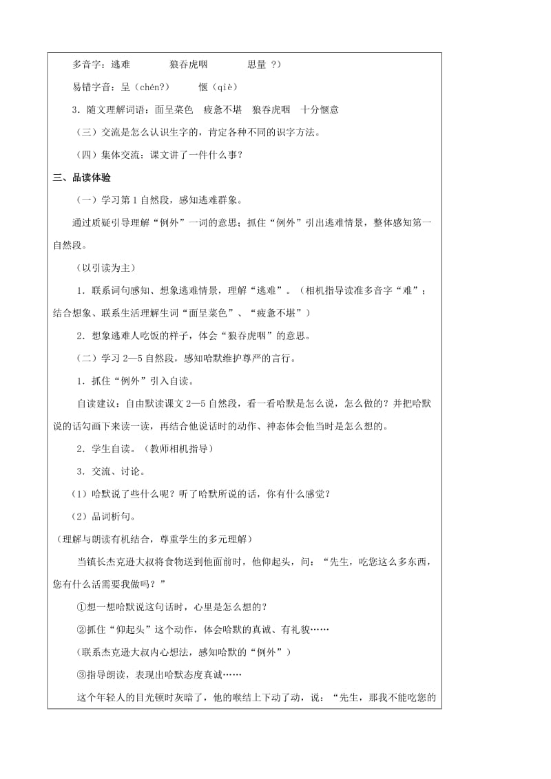 2019年四年级语文下册7尊严教案新人教版.doc_第2页