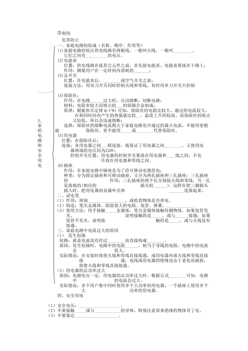 2019-2020年中考物理 第八章 电功率导学案 新人教版.doc_第2页