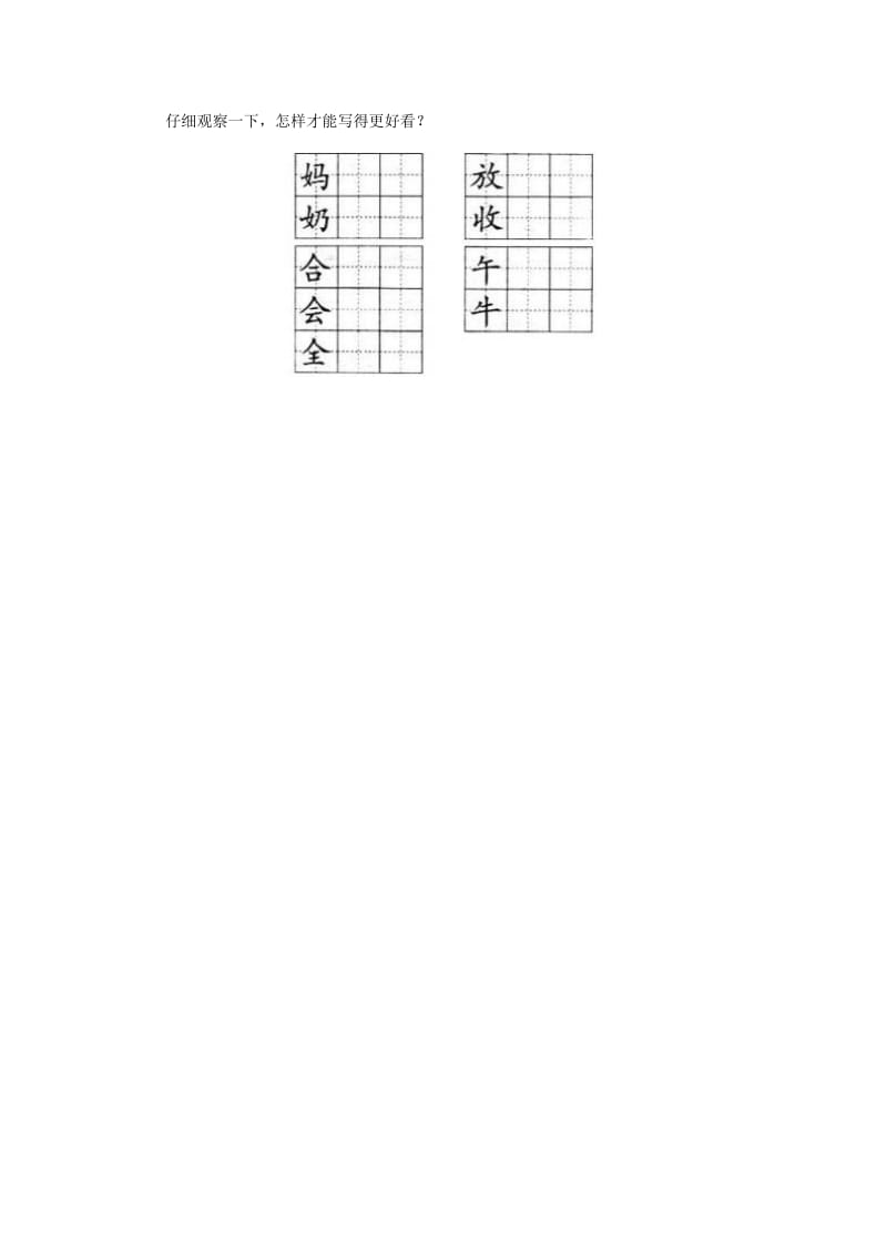 2019年一年级语文下册 7 棉鞋里的阳光习题精选 新人教版 (I).doc_第2页