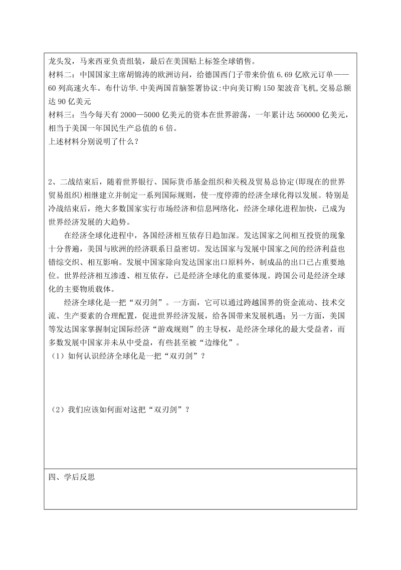 2019-2020年高一政治 面对经济全球化导学案.doc_第2页