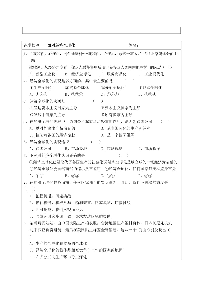 2019-2020年高一政治 面对经济全球化导学案.doc_第3页