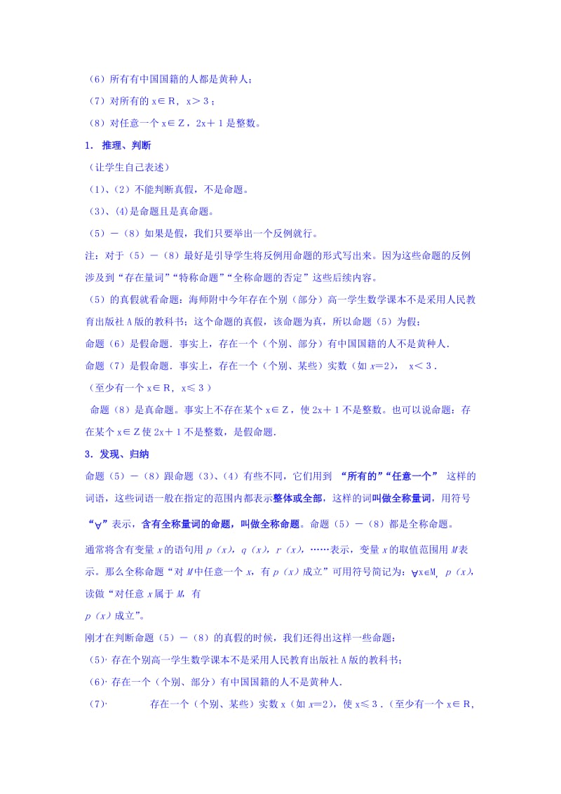 2019-2020年人教A版高二数学选修1-1 专题1-4全称量词与存在量词 教案.doc_第2页