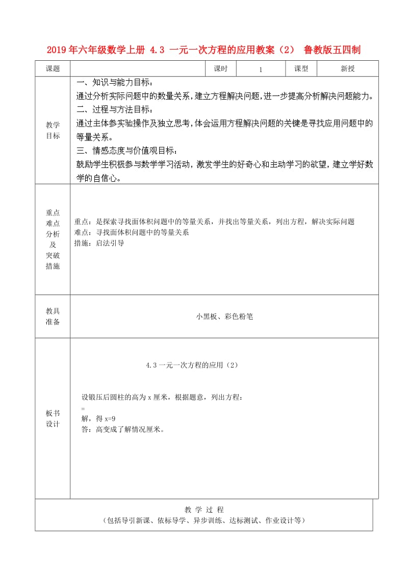 2019年六年级数学上册 4.3 一元一次方程的应用教案（2） 鲁教版五四制.doc_第1页