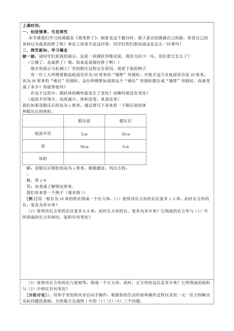 2019年六年级数学上册 4.3 一元一次方程的应用教案（2） 鲁教版五四制.doc_第2页