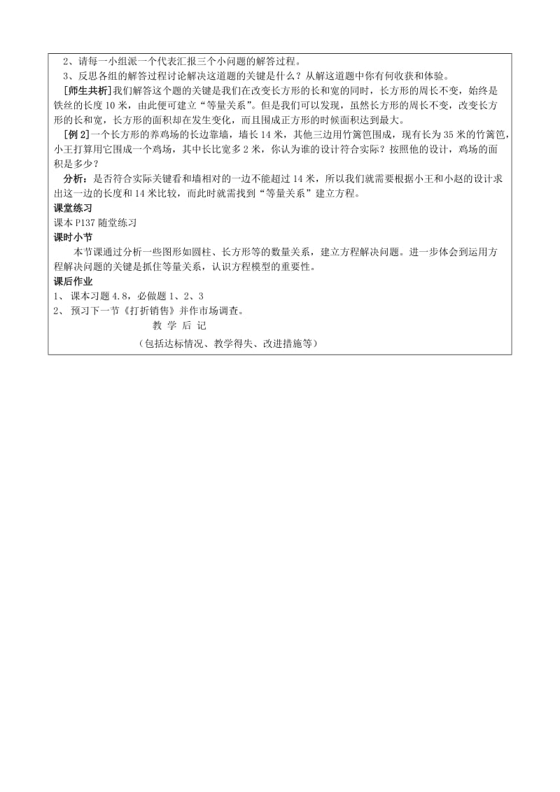 2019年六年级数学上册 4.3 一元一次方程的应用教案（2） 鲁教版五四制.doc_第3页