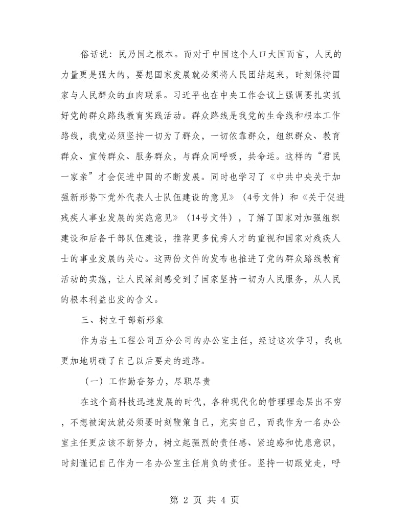 办公室主任学习心得体会.doc_第2页