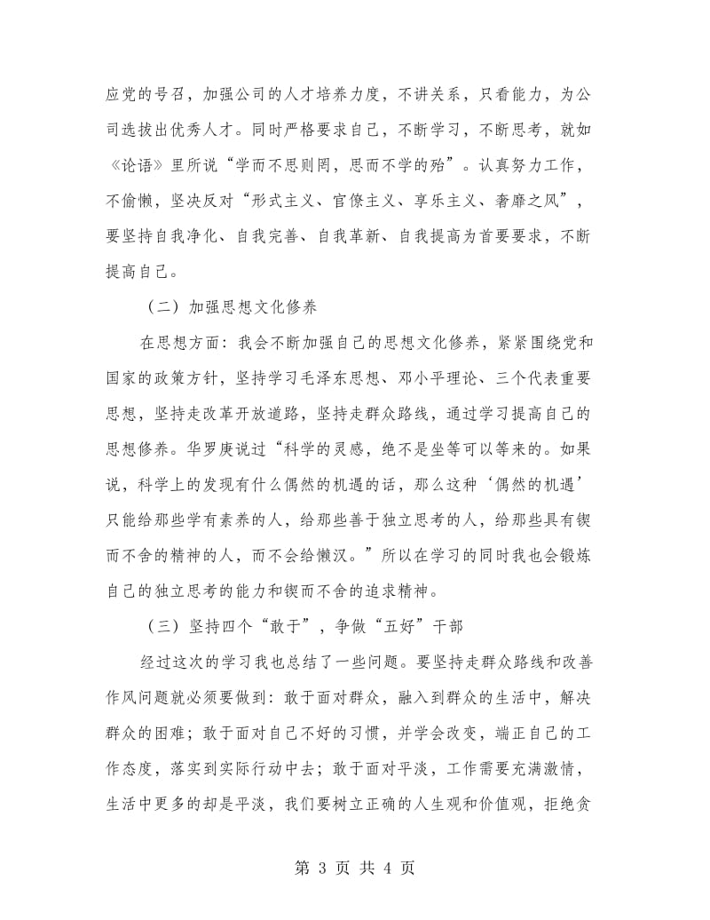 办公室主任学习心得体会.doc_第3页