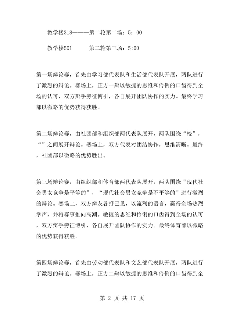 青春思辩会活动总结.doc_第2页