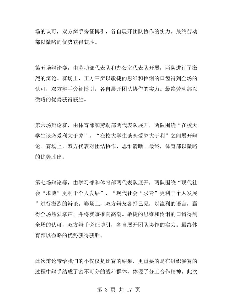 青春思辩会活动总结.doc_第3页