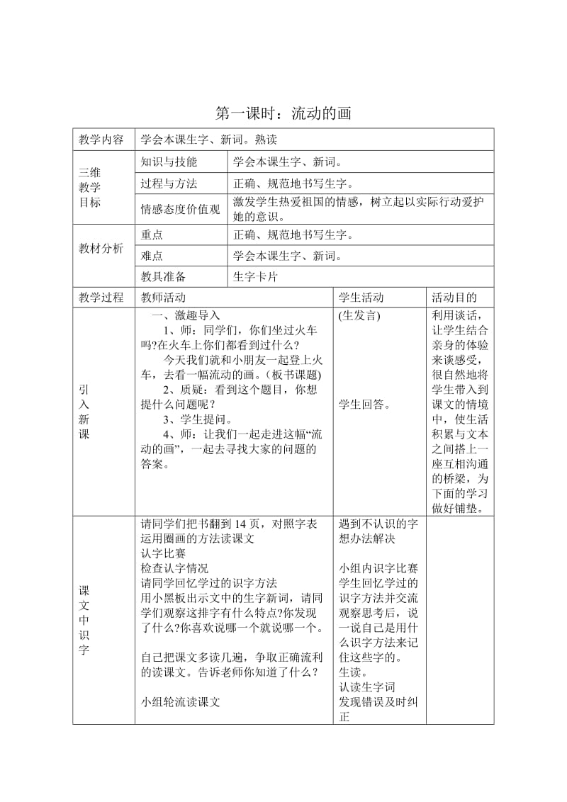 2019年北师大版二年级语文下册第四单元教案.doc_第2页