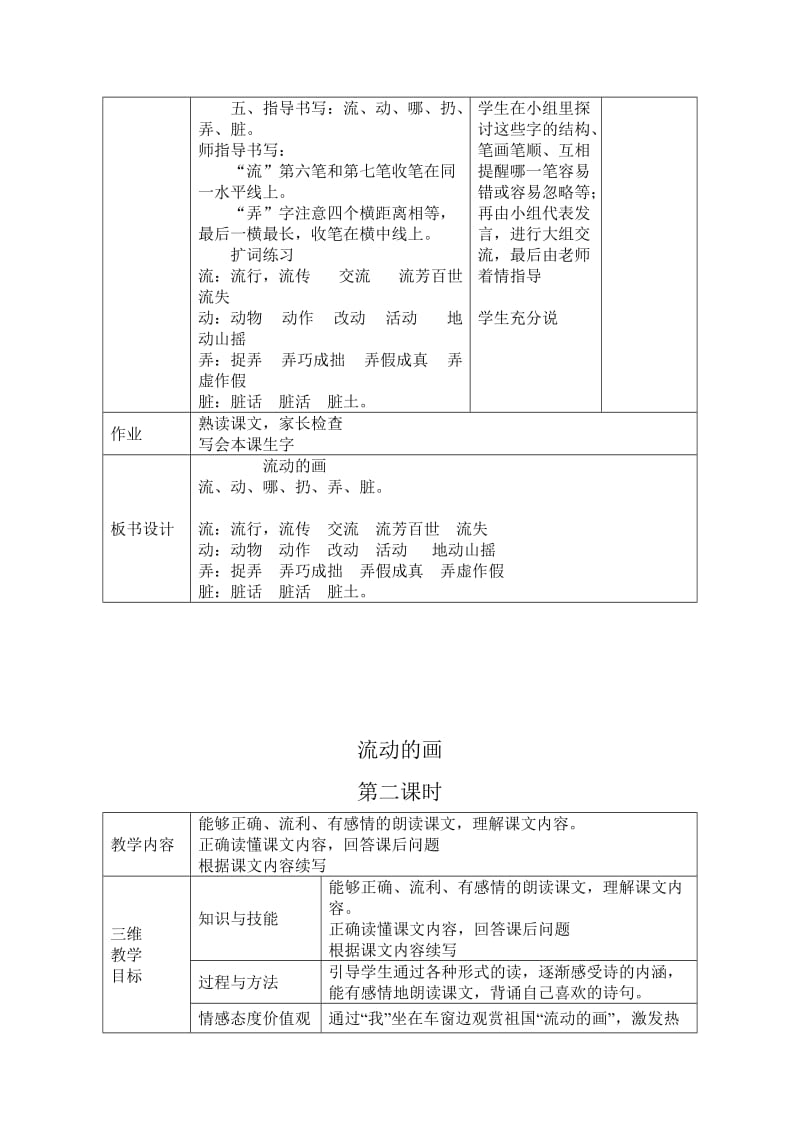 2019年北师大版二年级语文下册第四单元教案.doc_第3页