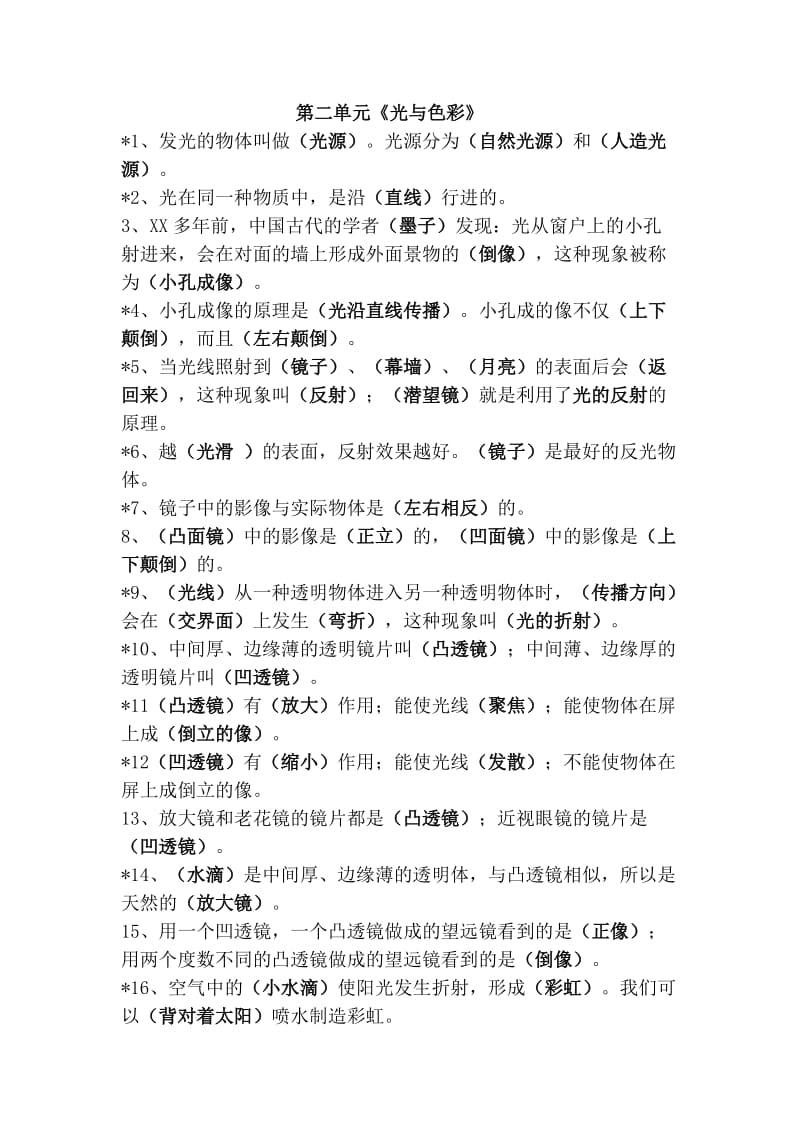 2019年新苏教版小学《科学》五年级上册期末重点复习题 (I).doc_第2页