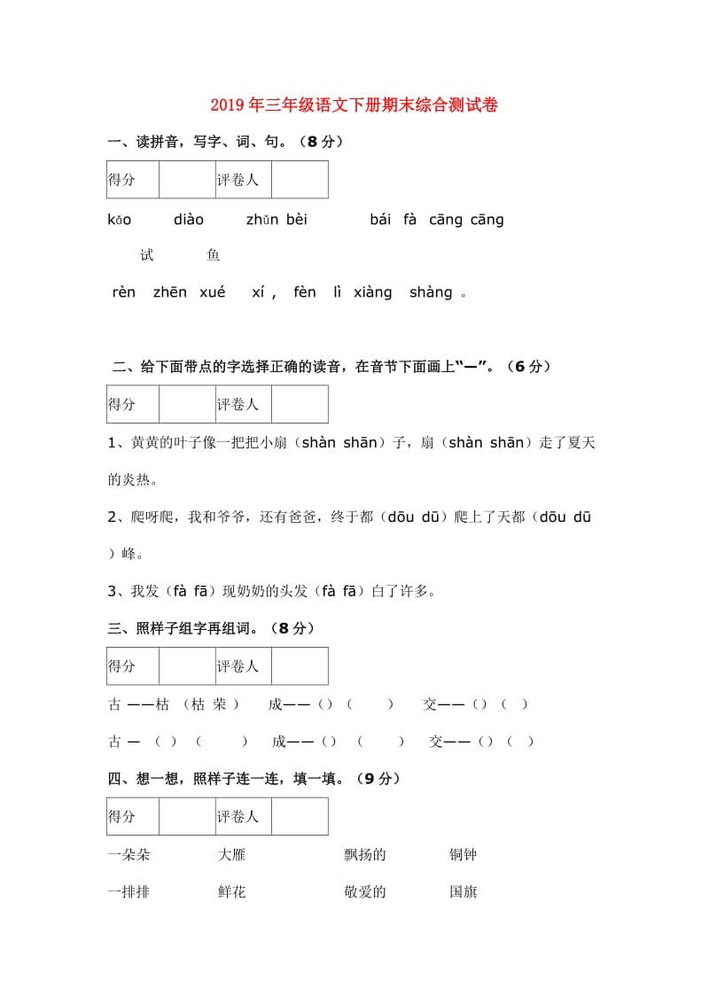 2019年三年级语文下册期末综合测试卷.doc_第1页