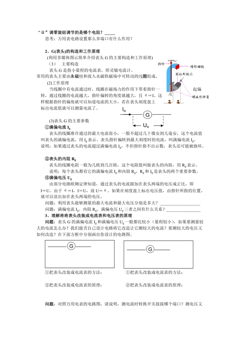 2019-2020年新课标人教版3-1选修三2.8《多用电表》WORD教案6.doc_第2页