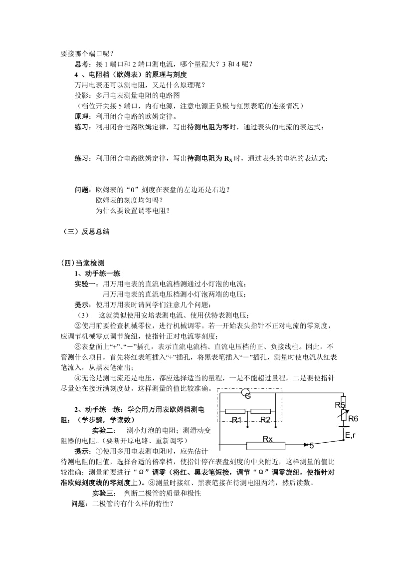 2019-2020年新课标人教版3-1选修三2.8《多用电表》WORD教案6.doc_第3页