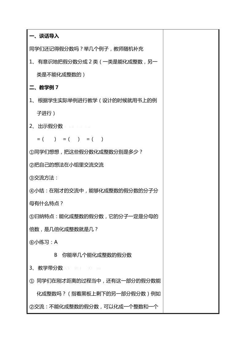 2019年五年级下册假分数化成整数或带分数教案及教学反思教学设计学案.doc_第2页