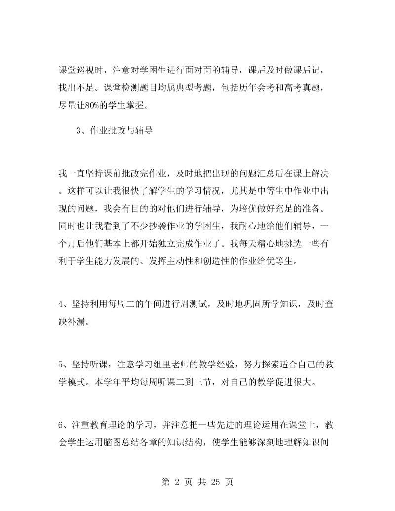 高一化学教师教学工作总结范文.doc_第2页