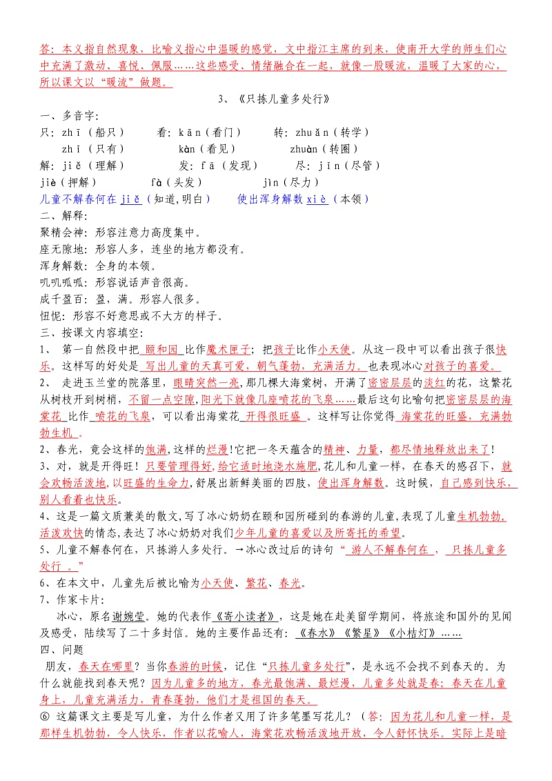 2019年苏教版语文五年级下复习提纲(I).doc_第2页