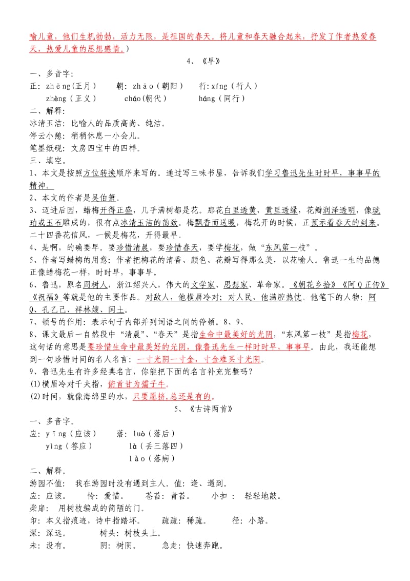 2019年苏教版语文五年级下复习提纲(I).doc_第3页