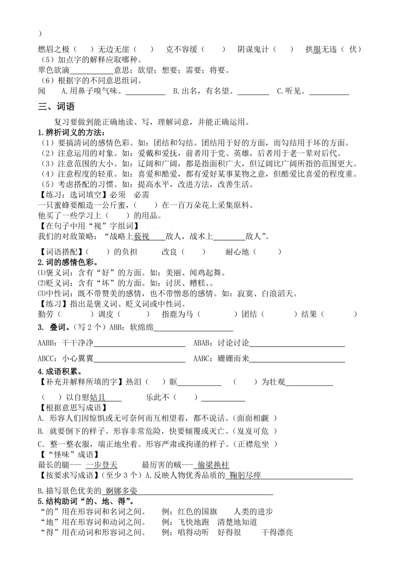 2019年小学语文毕业总复习资料(含部分答案)-新课标人教版小学六年级.doc_第2页