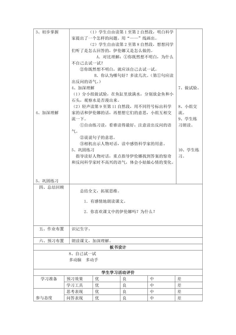 2019年(春)二年级语文下册 第8课《自己试一试》教案 语文S版.doc_第2页