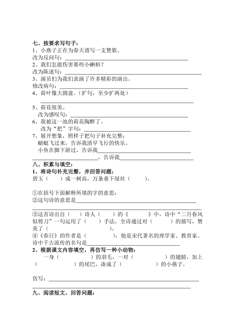 2019年三年级下学期语文第一单元练习.doc_第2页