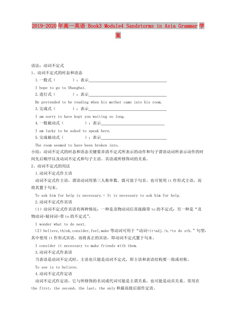 2019-2020年高一英语 Book3 Module4 Sandstorms in Asia Grammar学案.doc_第1页