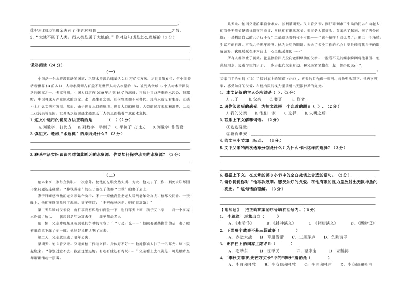 2019年度第一学期六年级语文期中试卷 (I).doc_第2页