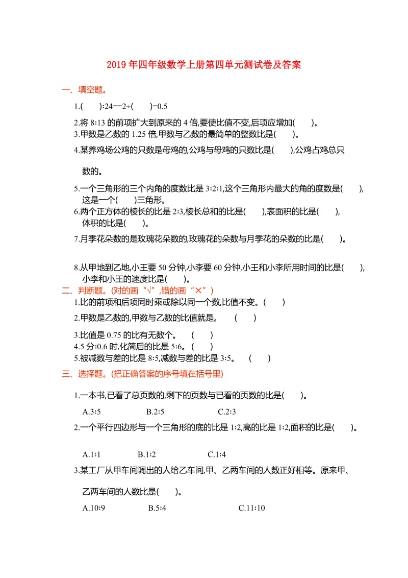 2019年四年级数学上册第四单元测试卷及答案.doc_第1页