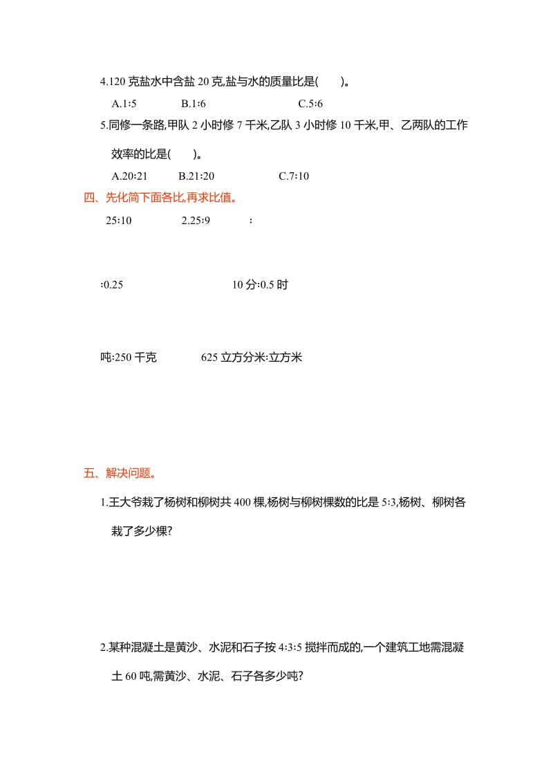 2019年四年级数学上册第四单元测试卷及答案.doc_第2页