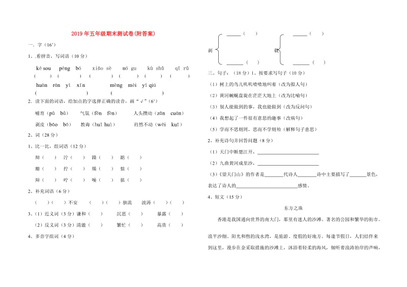 2019年五年级期末测试卷(附答案).doc_第1页