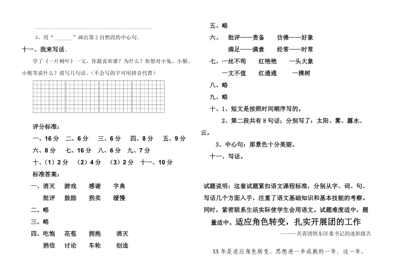 2019年小学二年级语文下册期中试卷和参考答案 (II).doc_第2页