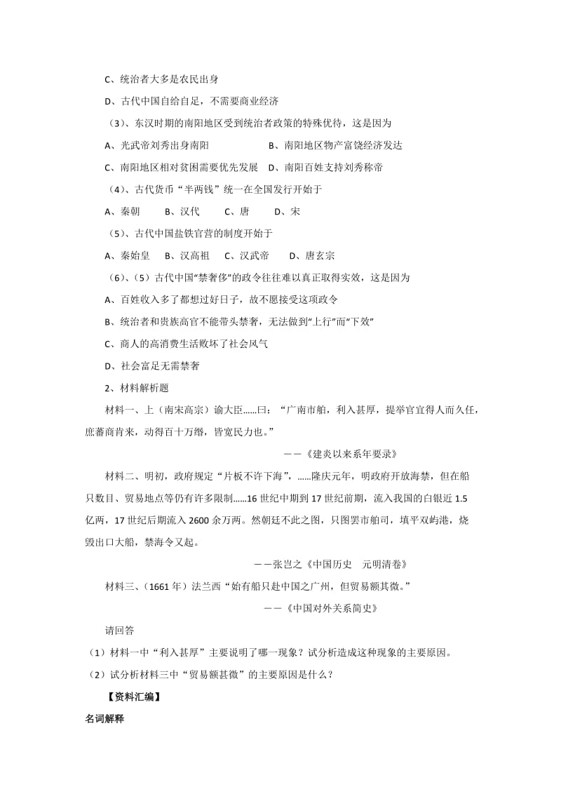 2019-2020年人民版高中历史必修2 专题1-4古代中国的经济政策（教案）.doc_第3页