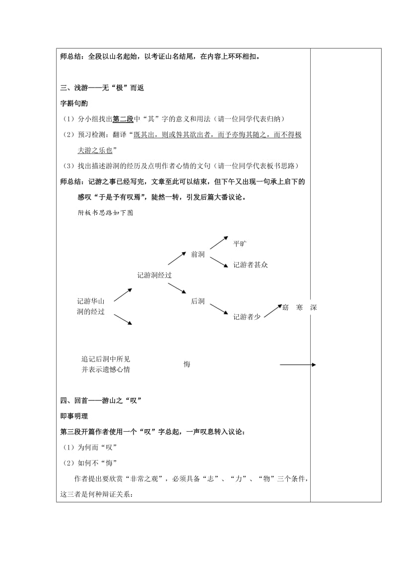 2019-2020年粤教版高中语文必修5教案：第四单元文言文（3）17《游褒禅山记》.doc_第2页