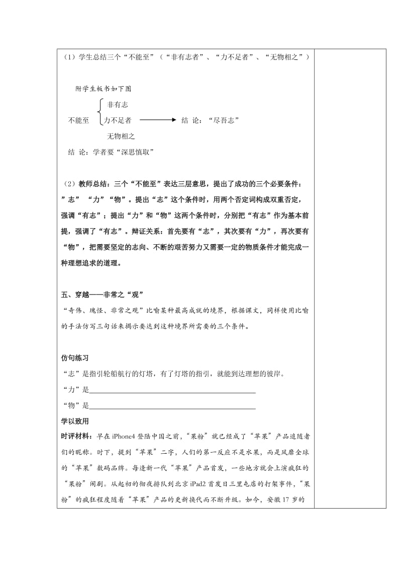 2019-2020年粤教版高中语文必修5教案：第四单元文言文（3）17《游褒禅山记》.doc_第3页