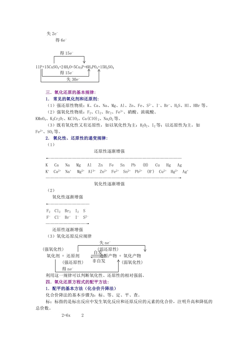 2019-2020年高三化学 14氧化还原反应复习培优教案.doc_第3页