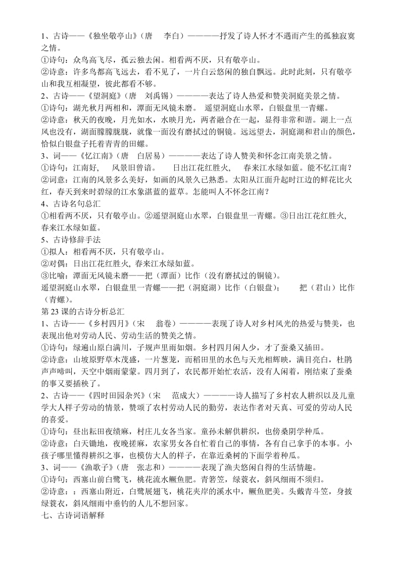 2019年人教版四年级下册语文复习资.doc_第3页