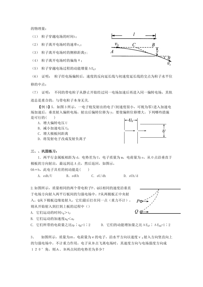 2019-2020年高三物理一轮复习 电场--带电粒子在电场中的运动学案 新人教版.doc_第2页