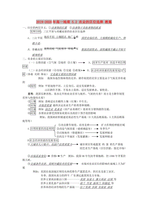 2019-2020年高一地理 5.2 農(nóng)業(yè)的區(qū)位選擇 教案.doc