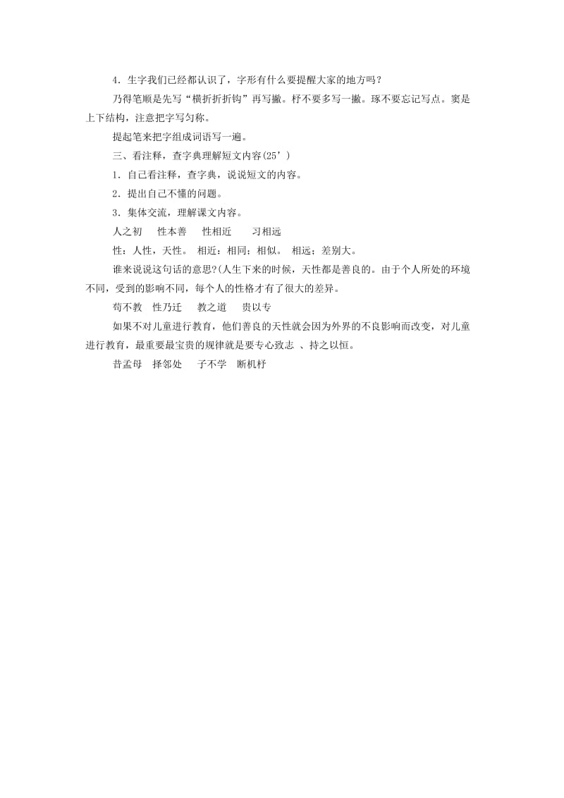 2019年(春)五年级语文下册《三字经节选》教案 北京版.doc_第2页