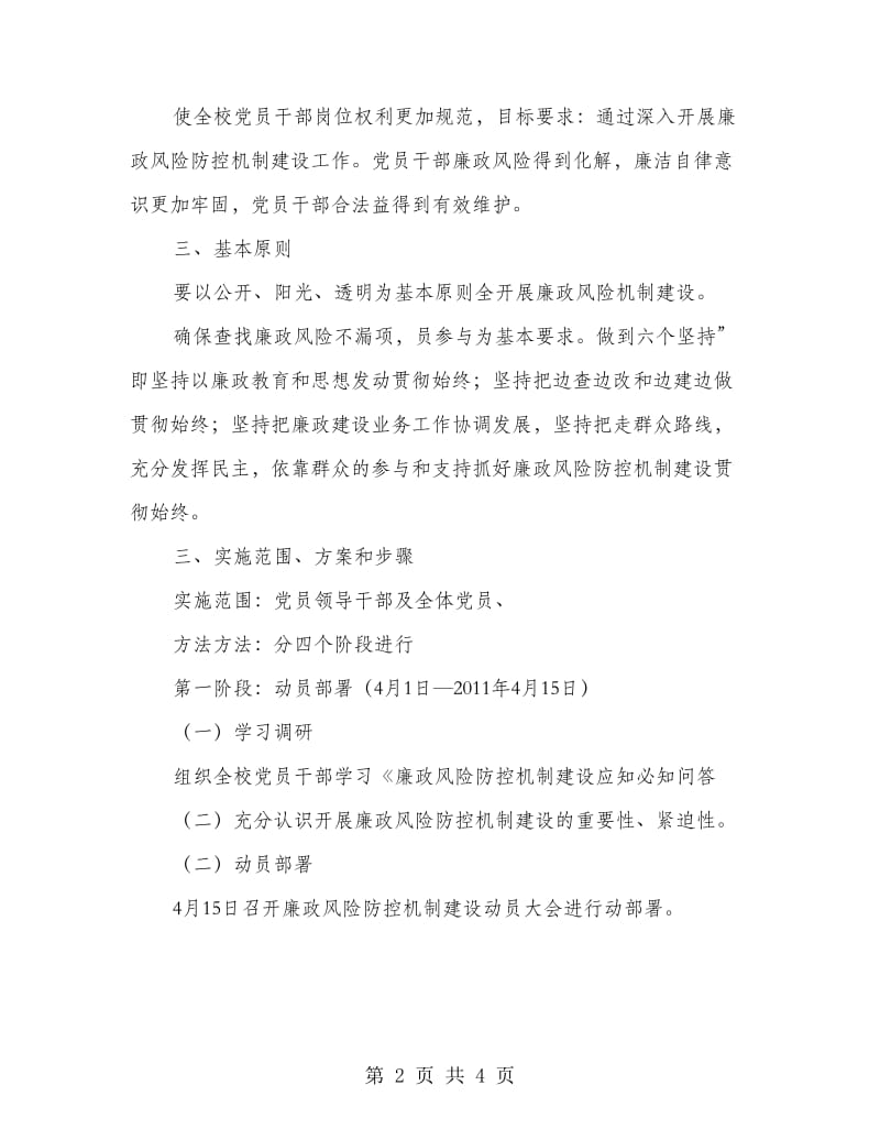 学校廉政建设活动措施.doc_第2页