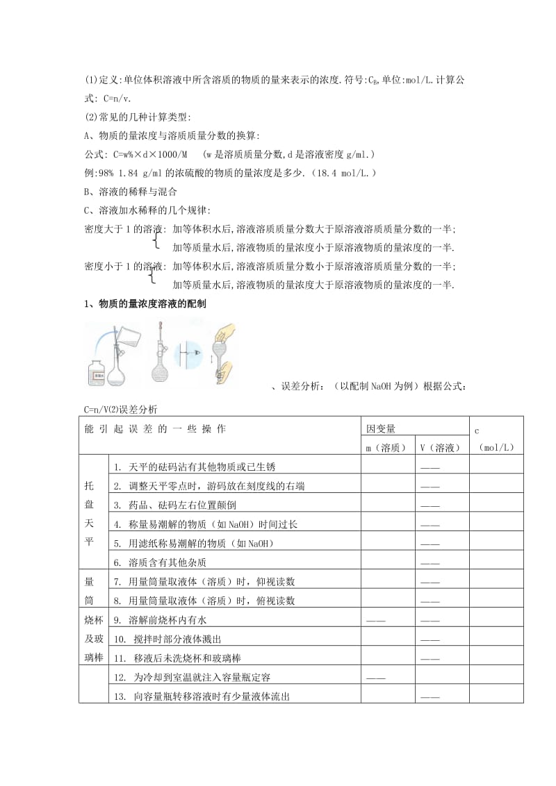 2019-2020年高三化学暑假辅导资料 第二讲 物质的量及其应用.doc_第2页