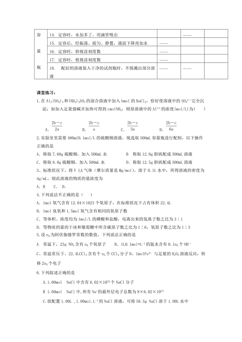 2019-2020年高三化学暑假辅导资料 第二讲 物质的量及其应用.doc_第3页