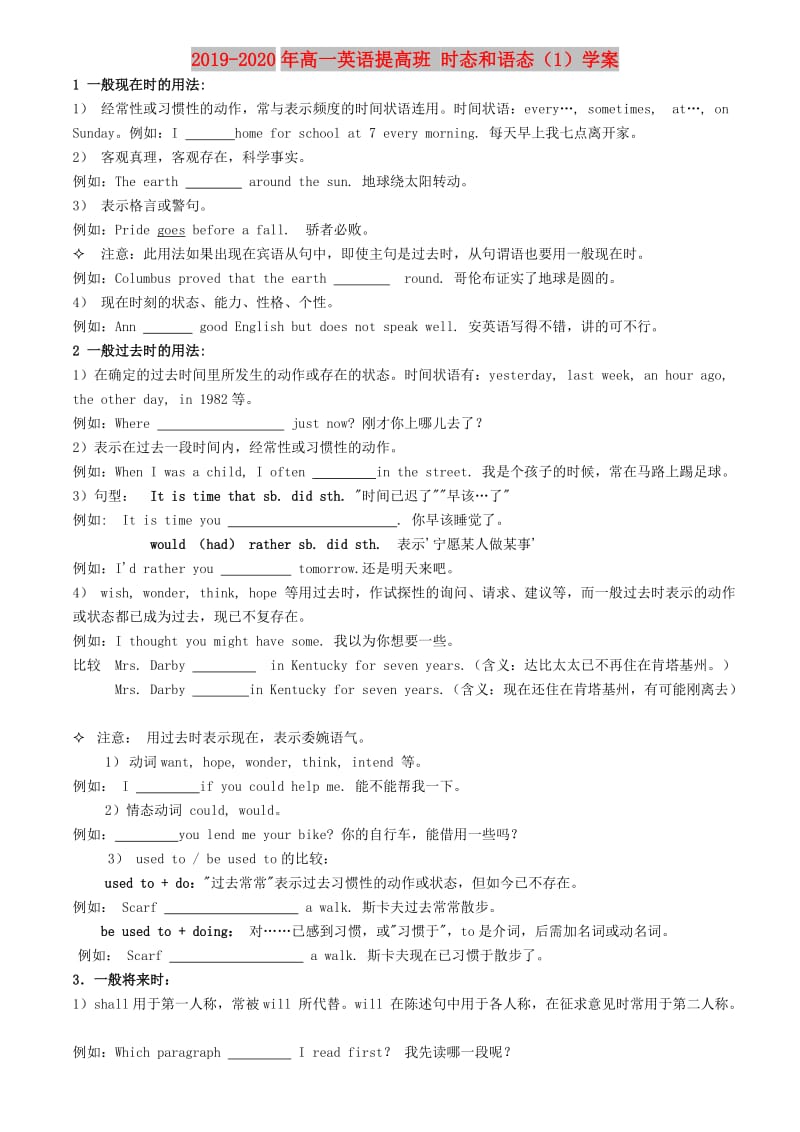 2019-2020年高一英语提高班 时态和语态（1）学案.doc_第1页