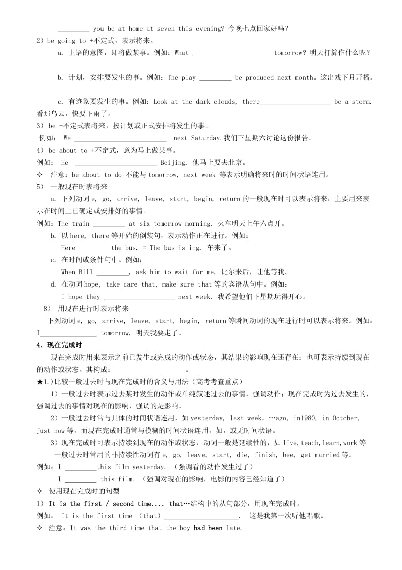 2019-2020年高一英语提高班 时态和语态（1）学案.doc_第2页