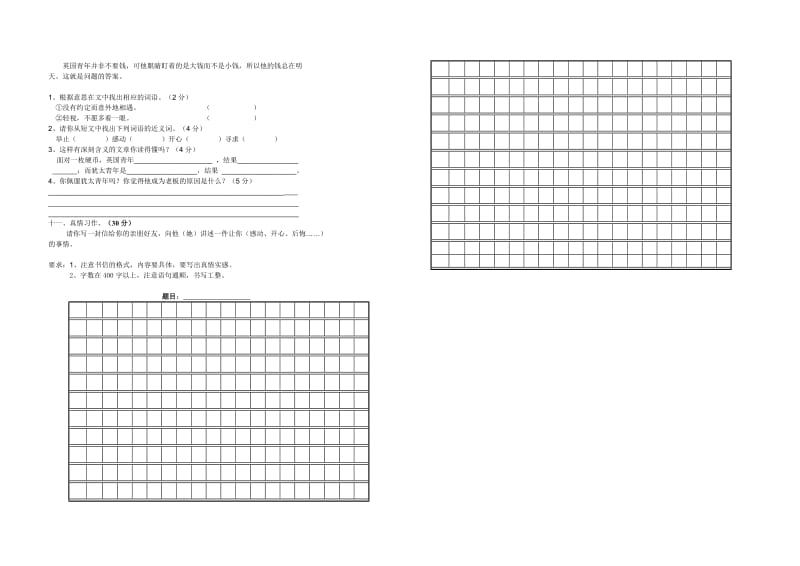 2019年人教版小学五年级下册语文期中测试题答案.doc_第2页